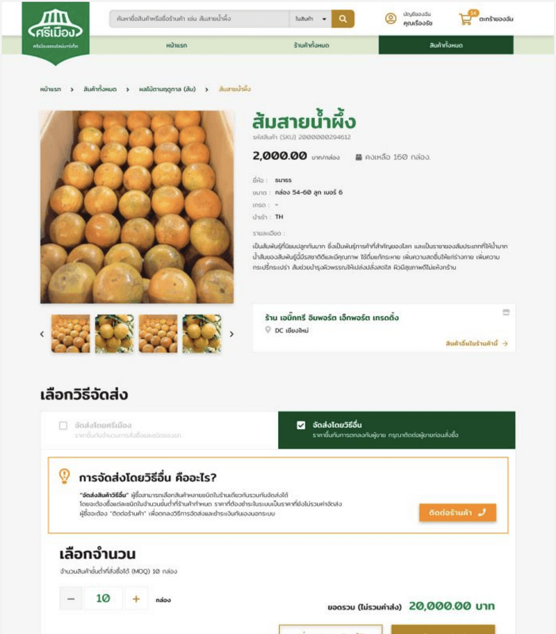 Srimuang Market — B2B Online Market